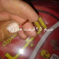 کابل ۱.۵|مصالح و تجهیزات ساختمان|جهرم, |دیوار