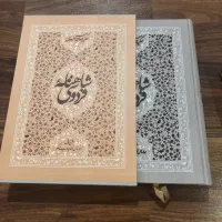 شاهنامه فردوسی جلد گالینگور قطع رحلی