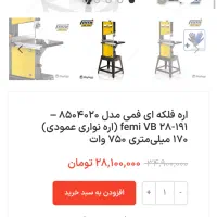 رنده گندگی و اره فلکه کم کار زیر قیمت|ابزارآلات|شیراز, گلدشت معالی‌آباد|دیوار