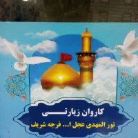 ثبت نام کربلا|تور و چارتر|نسیم‌شهر, |دیوار