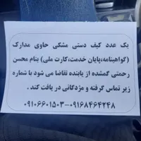 مدارک گمشده