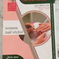 کتاب ناخن