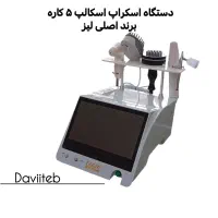 دستگاه و متریال اسکراپ اسکالپ