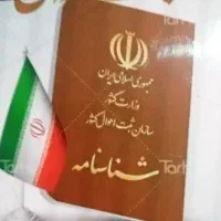 پیگیری امورات ثبت احوال