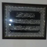 فاب تابلو این یکاد.زمینه مخمال.نوشته نقره ای.