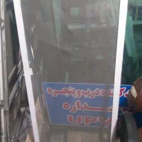 ریگلاژ در و پنجره upvc دوجداره و ساخت توری ضد پشه|خدمات پیشه و مهارت|قرچک, میرزائی شمالی|دیوار