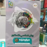 کتاب کنکوری گاج و خیلی سبز