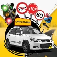 آموزش رانندگی حرفه ایی