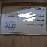 کارت باشگاه پرشین