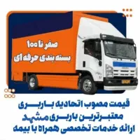 باربری کوثر بار خاور کارگر حرفه ای شهر و شهرستان