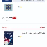 کاغذ آچار a4 کپی مکس و مارکهای دیگه درجه یک|لوازم التحریر|شیراز, شهرک مخابرات|دیوار