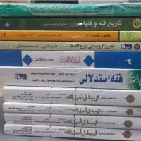 کتابهای مربوط به رشته فقه وحقوق