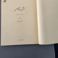 قرآن قدس