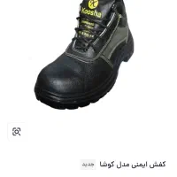لباس کار و کفش کار کوشا