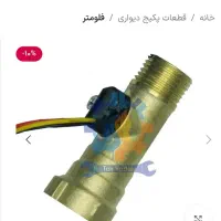 فلومتر اصلاحی پکیج|آبگرمکن، پکیج، شوفاژ|تهران, تختی|دیوار