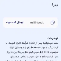 سرمایه گزاری میلی|کارت هدیه و تخفیف|ایذه, |دیوار