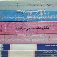 کتاب مهندسی برق|کتاب و مجله آموزشی|اصفهان, کوی امام|دیوار