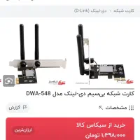 کارت شبکه دی لینک