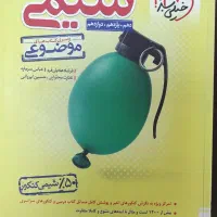 فروش کتب کمک درسی کنکور با تخفیف ویژه|کتاب و مجله آموزشی|شهرکرد, |دیوار