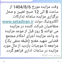 مزایده سرقفلی مغازه شیشه و آیینه|فروش مغازه و غرفه|تهران, فردوس|دیوار