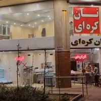 اجاره مغازه ۵۰ متر کف با بالکن و زیر زمین|اجارهٔ مغازه و غرفه|تهران, سبلان (لشگر)|دیوار