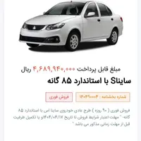 حواله ساینا دنده‌ای S، مدل ۱۴۰۴|خودرو سواری و وانت|چناران, |دیوار