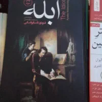 کتابهای ابله و کودتا...