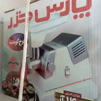 چرخ گوشت نو