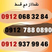 09120683284