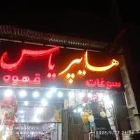 فروش کلیه وسایل داخلی مغازه