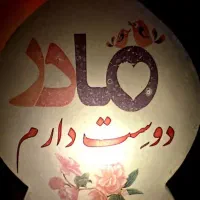 شبخواب سنگ نمک کد 234/هدیه روز مادر