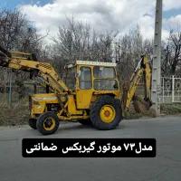 بیل بکهو مدل ۷۳