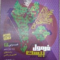 فرمول بیست عربی دوازدهم