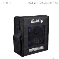 اکوی خانگی با میکروفون|سیستم صوتی خانگی|زابل, |دیوار