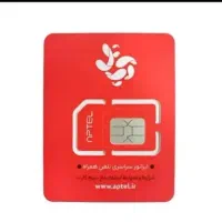 سیم کارت آپتل