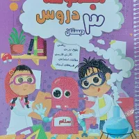 کتاب مجموعه دروس سوم دبستان قلمچی
