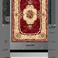فرش/فرشینه/فرش چاپی/تابلو فرش