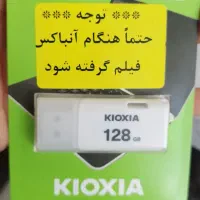 فلش 128 گیگ کیوکسیا