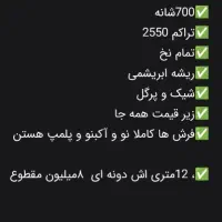 فرش ۱۲ متری|فرش|خرم‌آباد, |دیوار