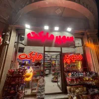 چنلیوم و ال ای دی سوپر مارکت|فروشگاه و مغازه|اردبیل, |دیوار