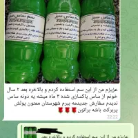 سم ساس تضمینی|لوازم نظافت|پیشوا, |دیوار