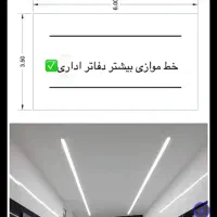 لاین نوری کناف و کابینت فروش و اجرا|لامپ و چراغ|زاهدان, |دیوار