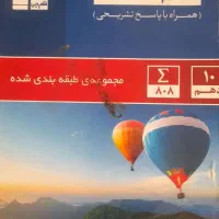 کتاب های کمک آموزشی