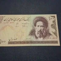 ۱۰۰ریال کسر یک یکم تظاهراتی شاهی