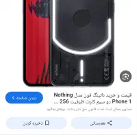 ناتینگ فون 1
