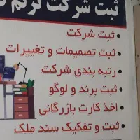 ثبت شرکت ترنم دادمهر زاگرس