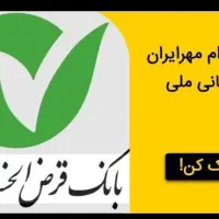 امتیاز وام خرید و فروش