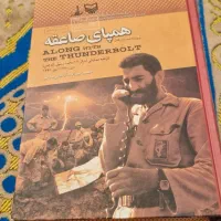 کتاب دفاع مقدس