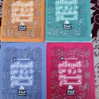 کتاب ابتدایی و متوسطه و کتاب کار|کتاب و مجله آموزشی|قم, بنیاد|دیوار