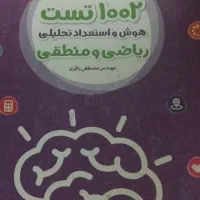 کتابهای تست تیرهوشان ششم|کتاب و مجله آموزشی|قم, انسجام|دیوار
